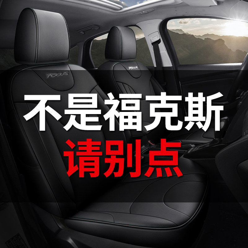 Genuine Leather Seat Covers for Ford New Focus, Full Coverage Seat Cushion, Classic Two or Three-Door Models, Suitable for All Seasons Genuine Leather Seat Covers for Ford New Focus, Full Coverage Seat Cushion, Classic Two or Three-Door Models, Suitable for All Seasons