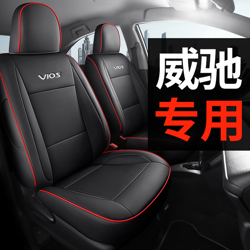 Специальный чехол для автокресла Toyota Vios/Vios FS Кожаный чехол для сиденья \