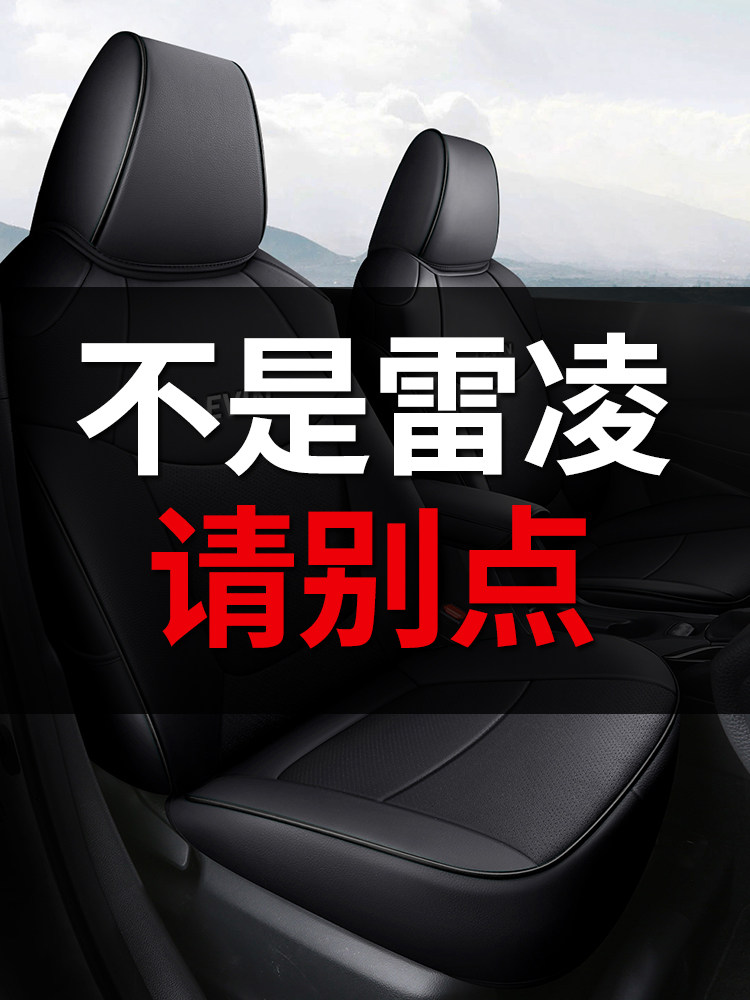 Genuine Leather Toyota Levin Dual-Engine Special Car Seat Cover, Full Surround Cushion, Leather Seat Cover, Suitable for All Seasons