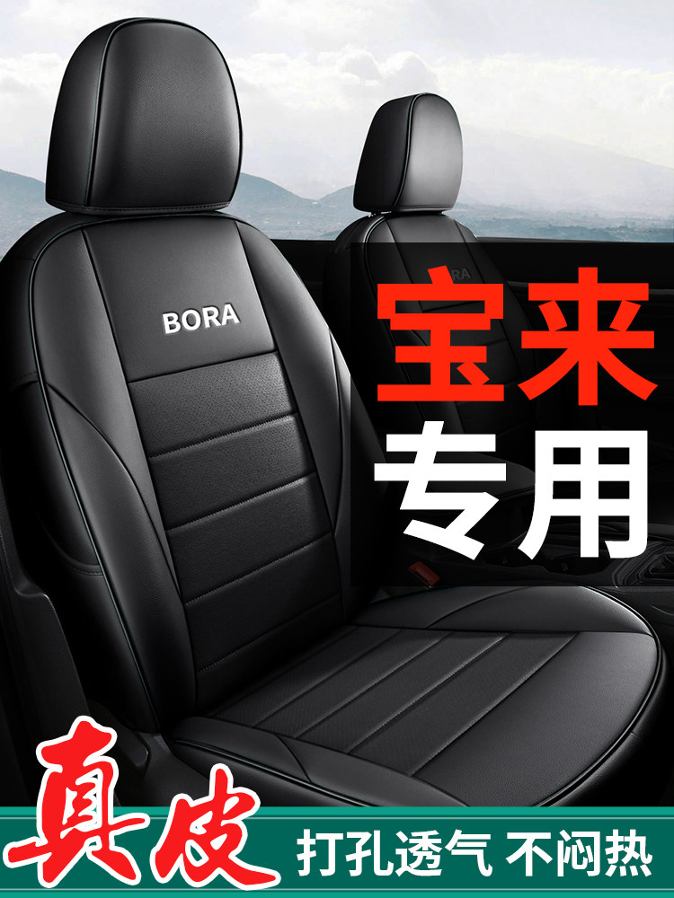 Faw-Volkswagen Bora Special Seat Cover, Full Leather Seat Cushion, Legendary All-Season Universal Model 1458192025