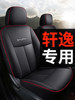 Nissan Sylphy Classic Special Car Seat Cover Full Surround Cushion Leather Seat Cover Universal for All Seasons 2026 Model