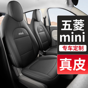 Wuling Hongguang Mini Special Car Seat Cover, Genuine Leather Seat Cover, Universal for All Seasons, Seat Cushion Cover, 2025 Model Four-Door Version