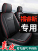 Genuine Leather Ford Escort Special Car Seat Cover, Full Surround Cushion Seat Cover, Suitable for All Seasons, 17892022 Model