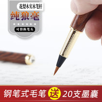 Soft pen pen type brush pure wolf can be added ink high-end portable small letter copy signature pen special can be repeatedly written soft brush Small number fine head practice beautiful pen set