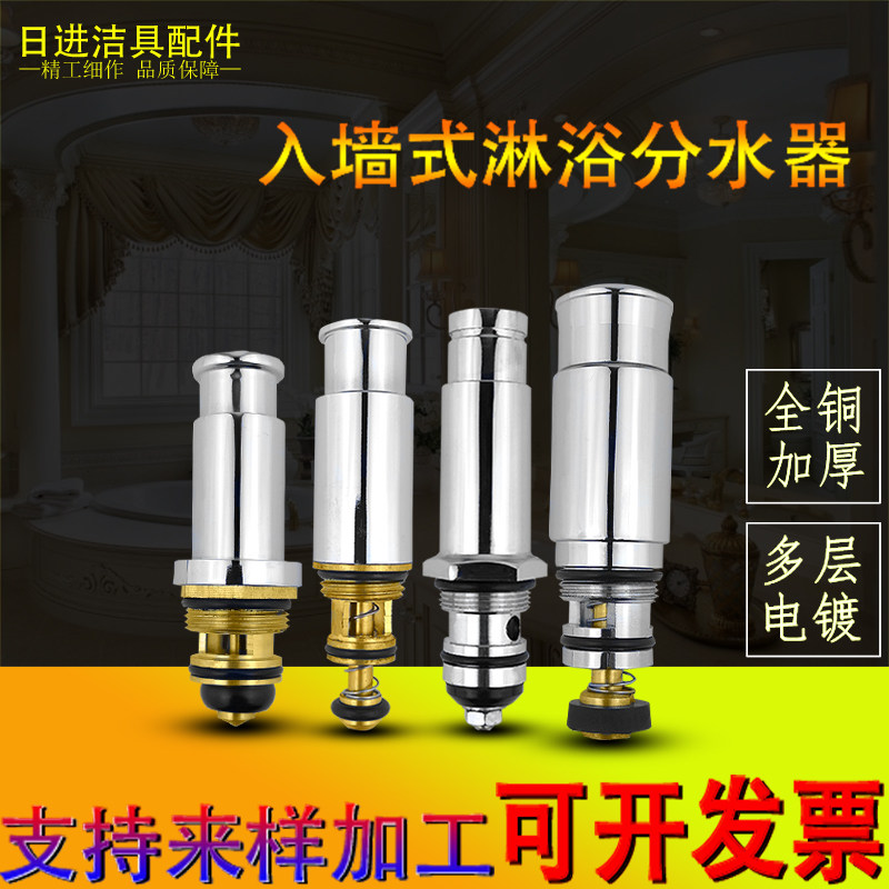 Household shower cylinder faucet extended water diverter Shower bridle mixing water switching conversion valve maintenance accessories Daquan