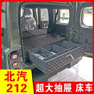 Beijing 212 Baic 212 Modified Bed Car T01 Trunk Modification Drawer Tail Box Leveling Storage Box Car Bed Magic Box
