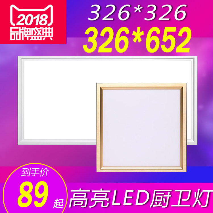 326 * 326X652 seeshua integrated ceiling LED flat LED lighting lamps kitchen make-up room waterproof super bright