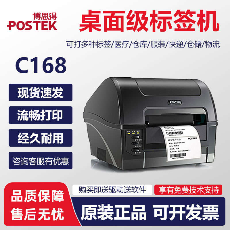 Postek C168 Label Printer Thermal Transfer Barcode Self-Adhesive Qr Code Fixed Assets Postek C168 Label Printer Thermal Transfer Barcode Self-Adhesive Qr Code Fixed Assets