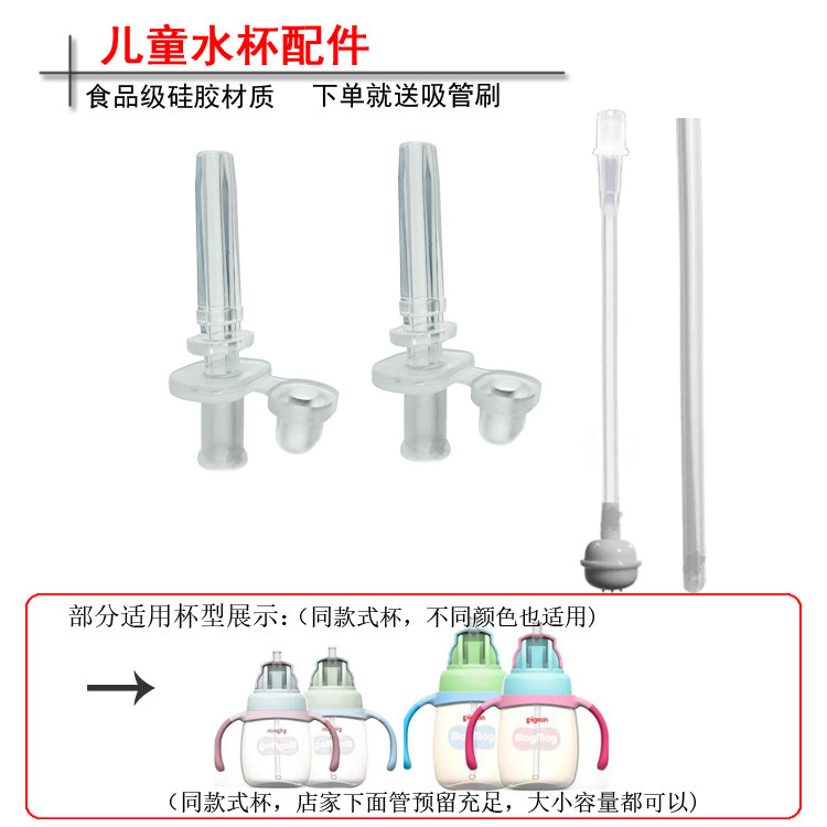 Adapt to Beiqin learning drinking cup accessories magmag learning drinking cup suction nozzle DA110 straw cup children's drinking cup accessories 109