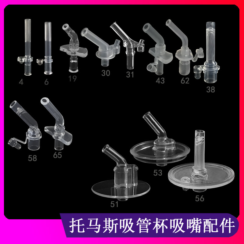 Thomas water cup accessories learning drinking cup insulation cup children's straw cup suction mouth replacement silicone 3d straw mouth head