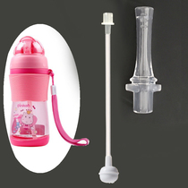 Xiaobiaka childrens straw water Cup accessories baby leak-proof water bottle nozzle suction tube Cup replacement kettle nozzle