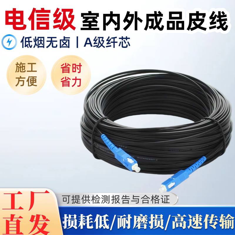 National Standard Finished Leather Cable, Fixed-Length Leather Cable, Sc Fiber Optic Cable, Fiber Optic Patch Cord, Outdoor Fixed-Length Cable, Entry Cable, Surveillance Network Cable National Standard Finished Leather Cable, Fixed-Length Leather Cable, Sc Fiber Optic Cable, Fiber Optic Patch Cord, Outdoor Fixed-Length Cable, Entry Cable, Surveillance Network Cable