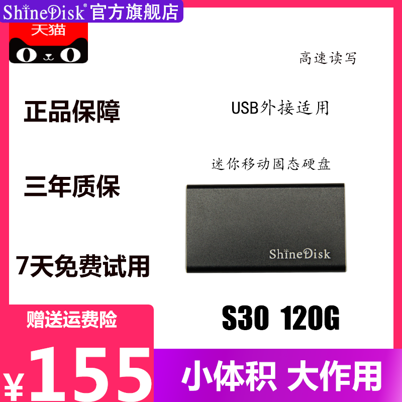 ShineDisk cloud storage S30 120G mobile solid state drive usb3 0SSD mini portable hard drive non -128G