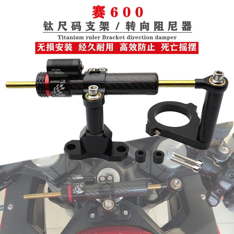 Applicable QJ Qian Jiangsai 600 modified titanium ruler direction dampers anti-dumping head balance Titanium Ruler Yard fixing bracket