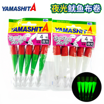 Japanese YAMASHITA luminous squid cloth roll wooden shrimp blowgun rocket launcher No. 4 hook boat fishing small tube octopus umbrella hook