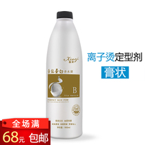 Hair products Hair salon ion perm styling agent Straight hair cream No 2 Paste styling straight hair styling cream 900ml