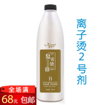 Hair products Barbershop use ion perm styling agent Cream No 2 Straight hair styling Cream No 2 agent 900ml