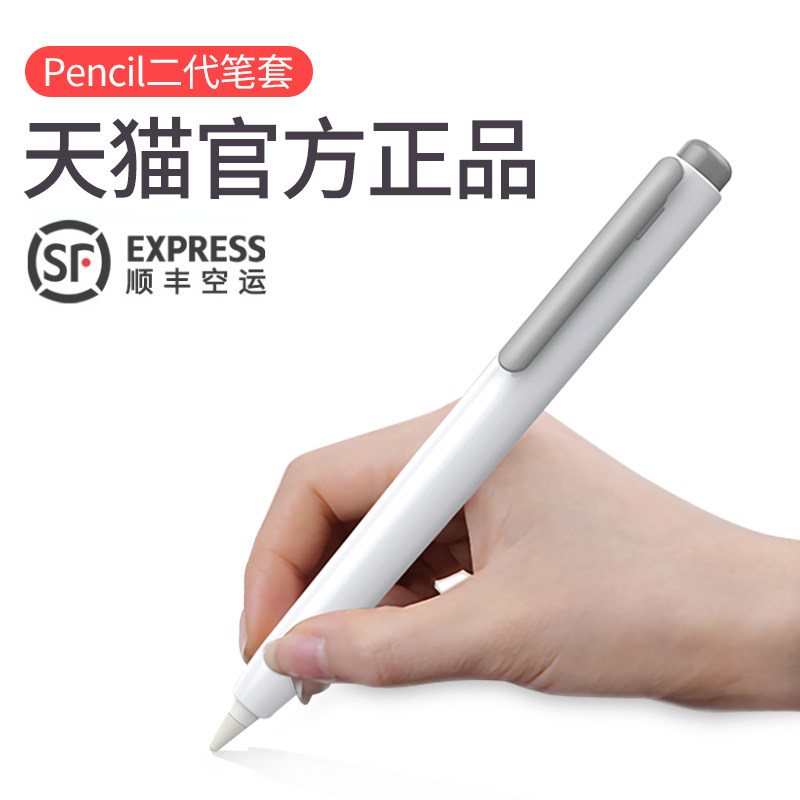 apple pencils protective sheath 2nd generation pen cap anti-loss 2 generation Apple pen ipencils pen shell ipadpencl protective sleeve air3 pen handshake write capacitive pen p p