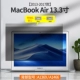 【2013-2017】 MacBook Air13.3-дюймовый фильм против