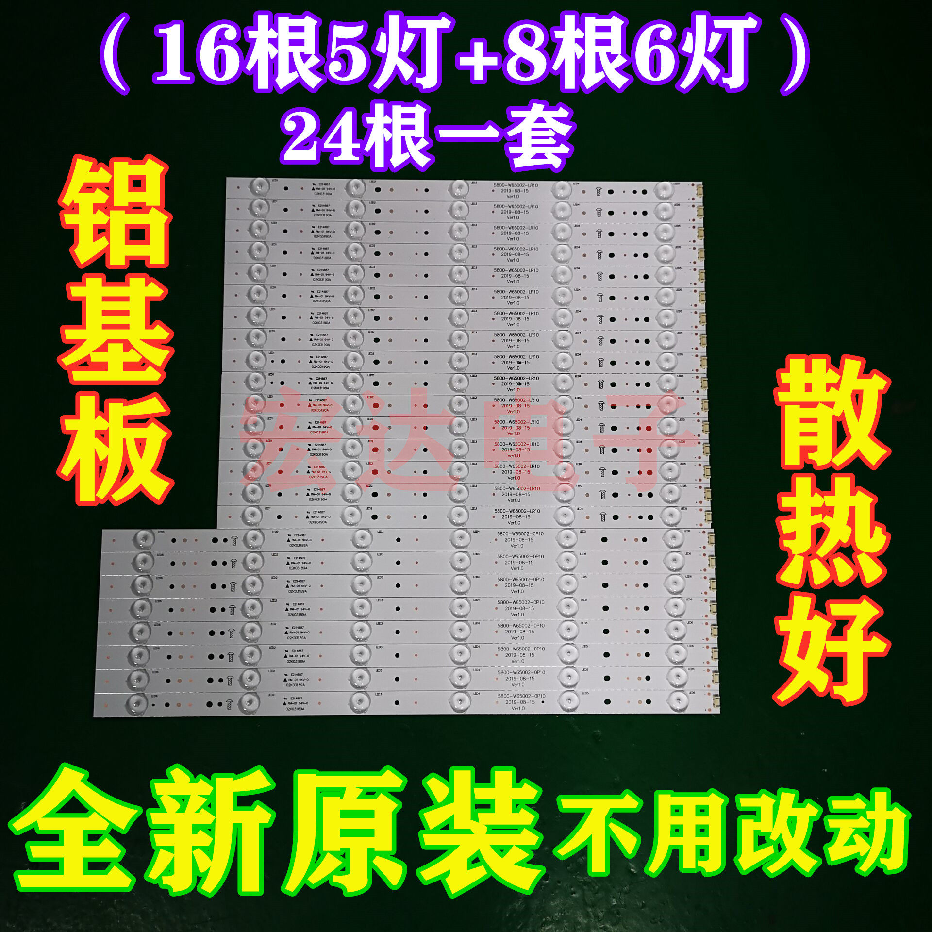 New original Skyworth 65E6000 Light bar 5800-W65002-LR10 5800-W65002-0P10