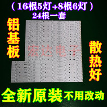 Brand new original fashion innovative 65E6000 light strip 5800-W65002-LR10 5800-W65002-0P10