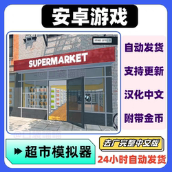 Supermarket Simulator Leisure Puzzle Android Tablet Supermarket Chinese Version Without Ads Simulation Management Game