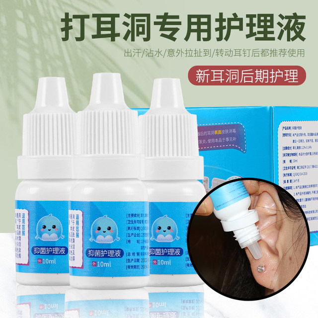 Genuine Dolphin Mishu ear piercing cleaning water ear piercing antibacterial care solution ear piercing cleaning non-alcoholic antibacterial home use