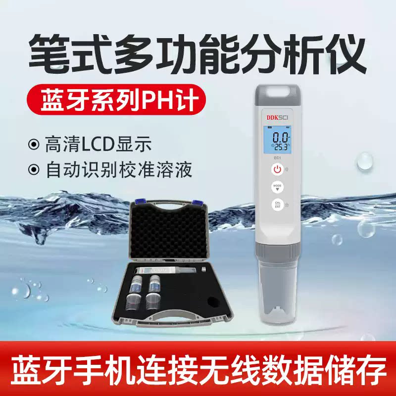 龙联科笔式多参数分析仪PH计ORP计电导率仪蓝牙实验便携数据储存