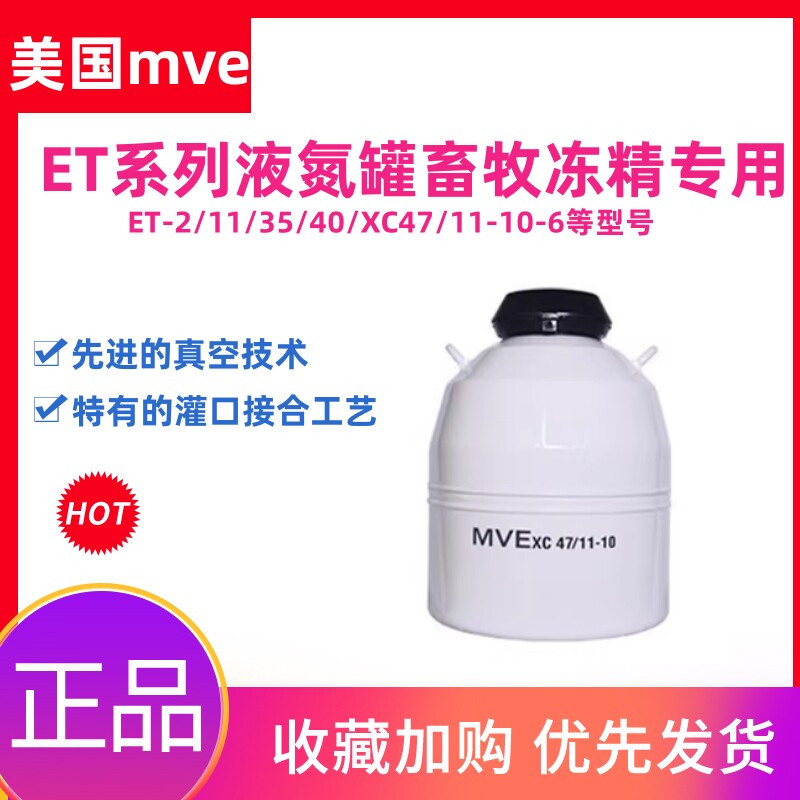 美国MVE金凤ET-47/10液氮罐畜牧科研医疗冻精细胞容器ET-20/35/40