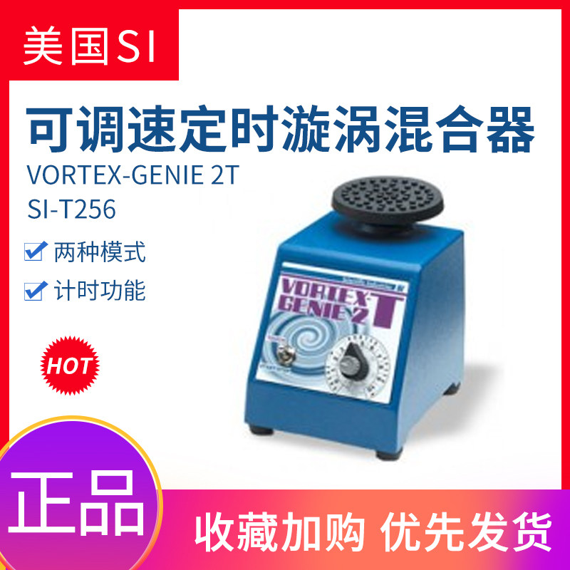 美国SI vortex - genie 2可调速漩涡混合器SI-0246 vortex混匀仪