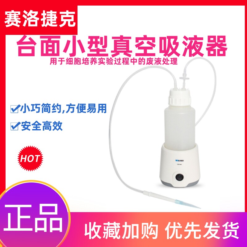 DSP1000台面小型真空泵吸液器液体实验室洗液收集迷你负压吸液仪