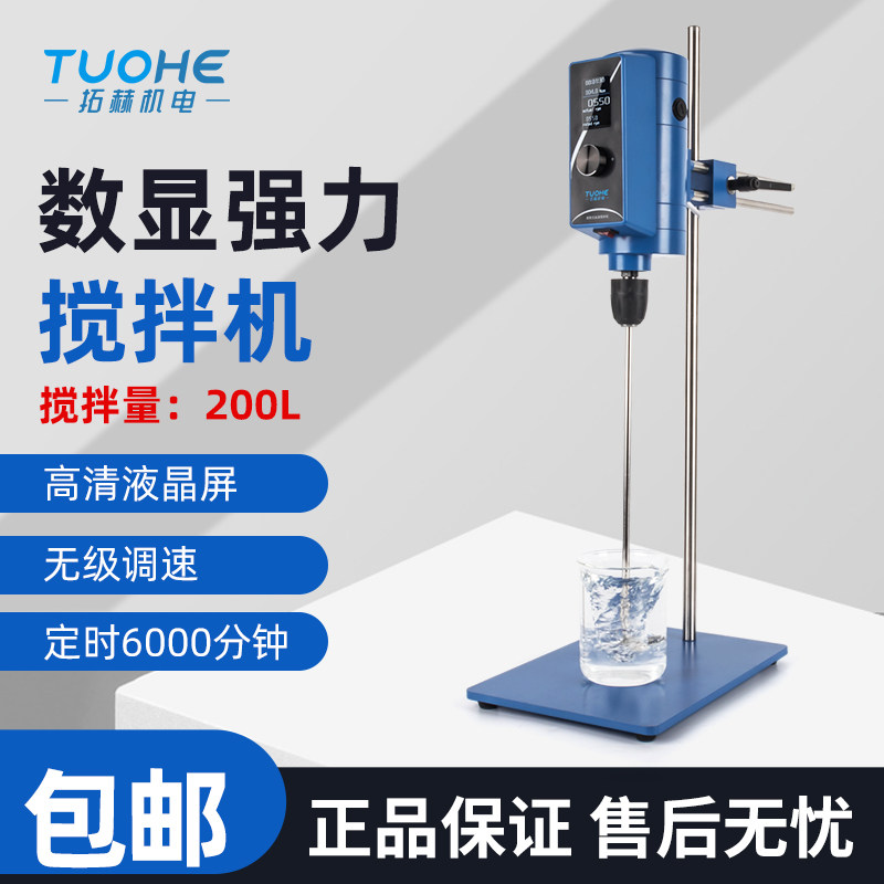 拓赫TH200-50顶置式数显恒速搅拌器实验室高速定时强力电动搅拌机