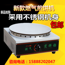Shandong pancake fruit machine Commercial gas pancake stove Miscellaneous grain pancakes Gas electric pancake pan Pancake griddle Household