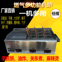 Gas hand-scratching cake machine Gas grill stove Commercial oden Malatang teppanyaki integrated oil fryer machine