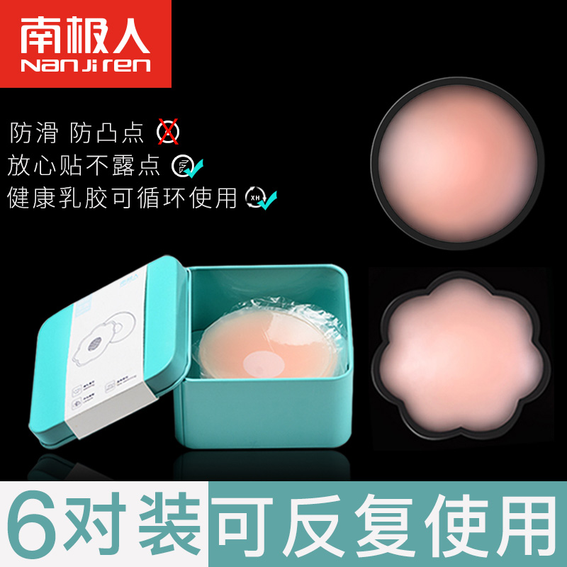 South Pole human milk sticker anti-bump nipple stickup women's wedding dresses with a thin sheet of silicone Moon Men's invisible milk fainter