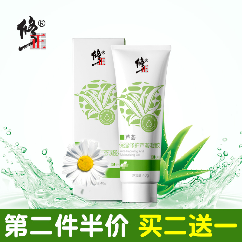 修正芦荟胶芦荟水补水保湿晒后修复凝胶女男士芦荟胶保湿面霜产品