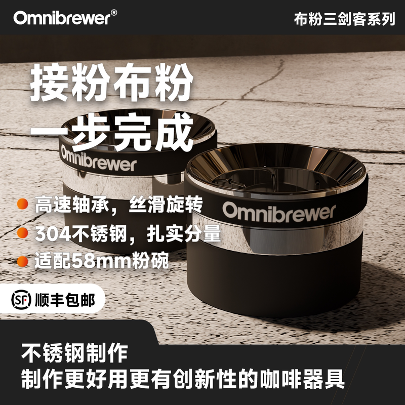 Omnibrewer Starburst Powder Distribution Ring Needle-Type Powder Distribution and Stirring Ring 2-in-1 Powder Distributor Three-Piece Set