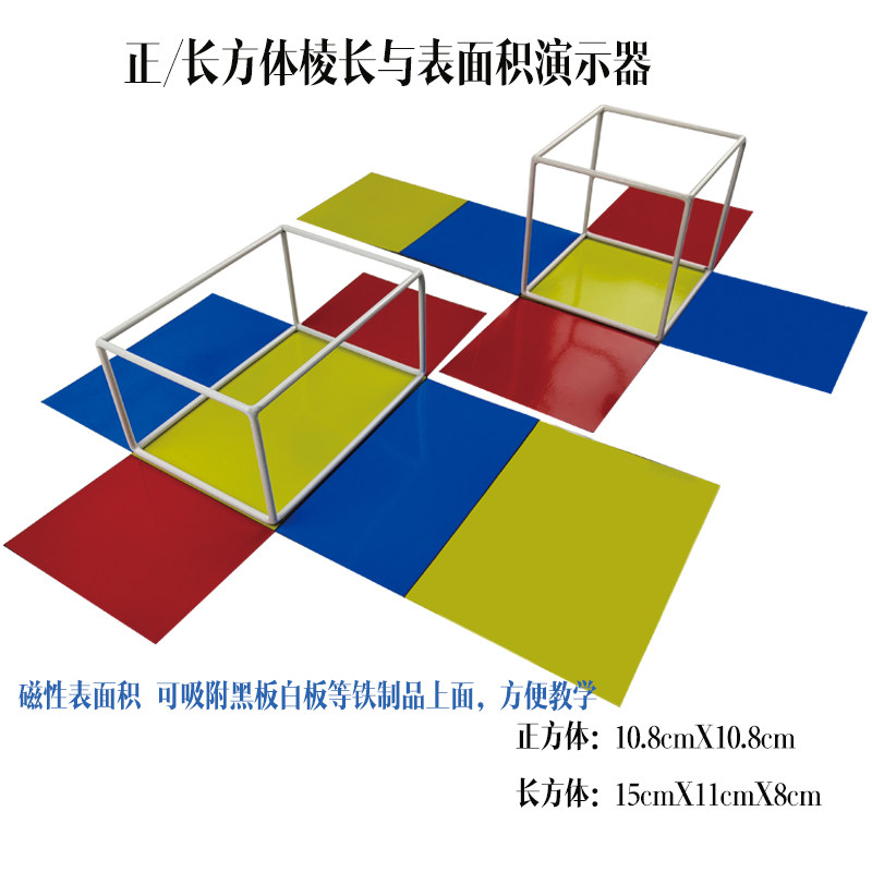 Magnetic cube cuboid edge length and surface area demonstrator solid geometric frame model with more surface area