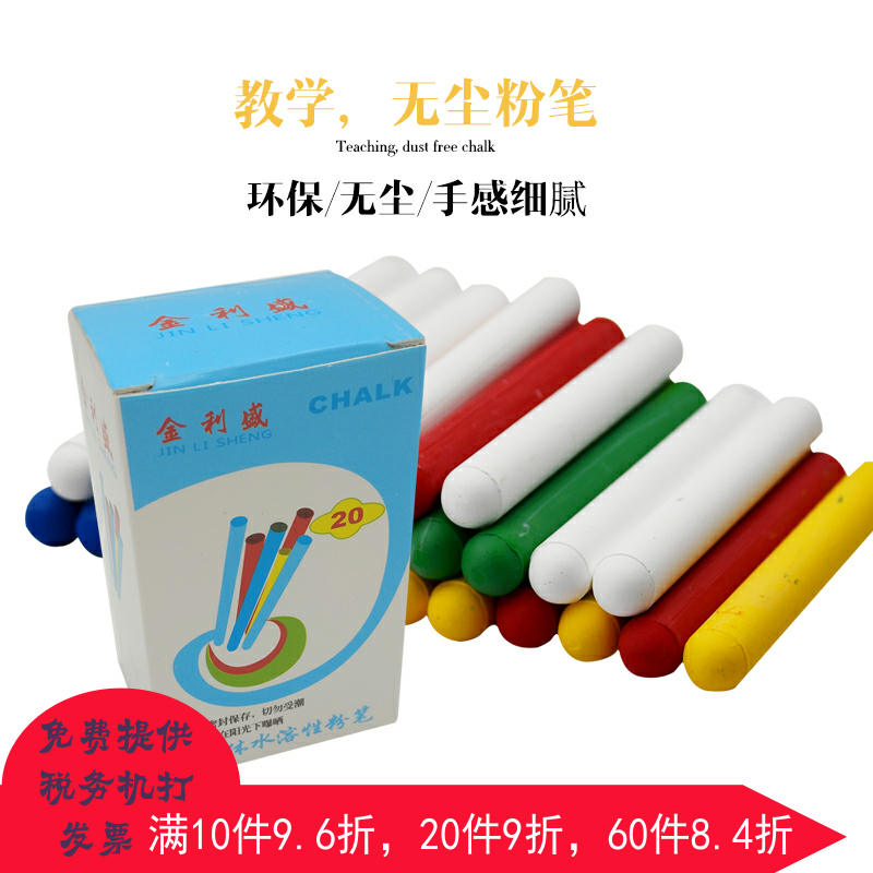 20 sets of Jinlisheng color solid water-soluble dust-free chalk baby graffiti environmental protection teaching supplies blackboard pen