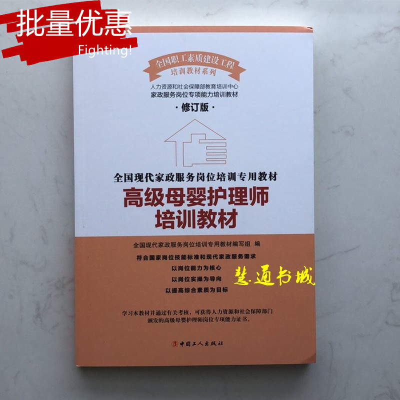 Revised Version of the Training Materials for Maternal and Infant Care Specialists, Domestic Service Workers, Maternity Nannies, and Infant Care Training Registration and Certification