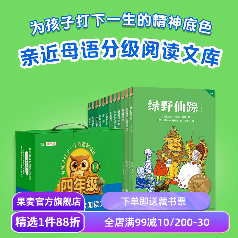 Chinese Graded Reading Series for Fourth Grade (12 Volumes in Total) 2025 Edition Close to Mother Tongue Fairy Tales Black Beauty the Wizard of oz Bambi the Jungle Book Extracurricular Reading for Fourth Grade Elementary School Students Children's Literature Produced by Guomai Chinese Graded Reading Series for Fourth Grade (12 Volumes in Total) 2025 Edition Close to Mother Tongue Fairy Tales Black Beauty the Wizard of oz Bambi the Jungle Book Extracurricular Reading for Fourth Grade Elementary School Students Children's Literature Produced by Guomai