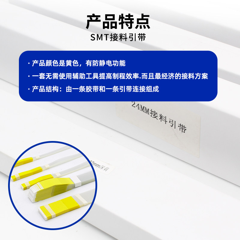 SMT接料引带:贴片工艺中的隐形英雄-工业胶带-淘宝好物网