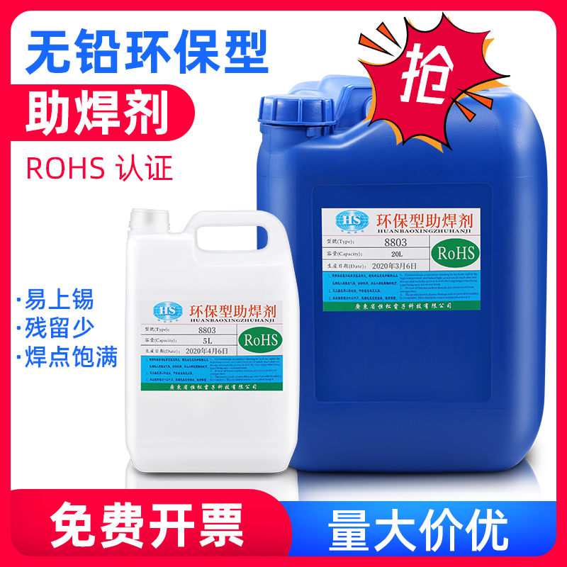 Lead-free environmentally friendly no-clean flux Liquid PCB plate soldering water rosin on tin water wave solder furnace dip welding