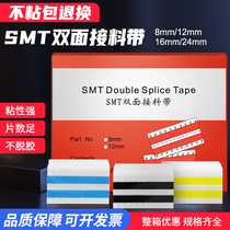Zhi smt material belt double-sided material belt yellow high adhesive material belt 8mm12mm24mm black blue material belt