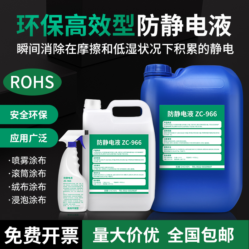 Antistatic liquid spray industrial electrostatic elimination agent PS plastic antistatic cleaning liquid bottled antistatic