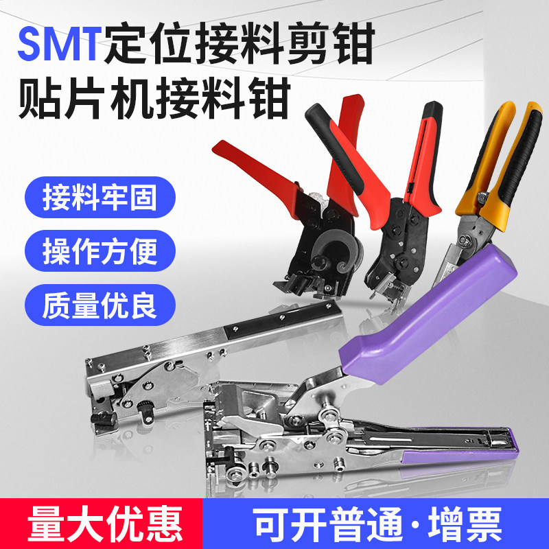 SMT stapler type fully automatic feeding pliers Coupling tool SMD-538 feeding pliers Copper buckle use pliers