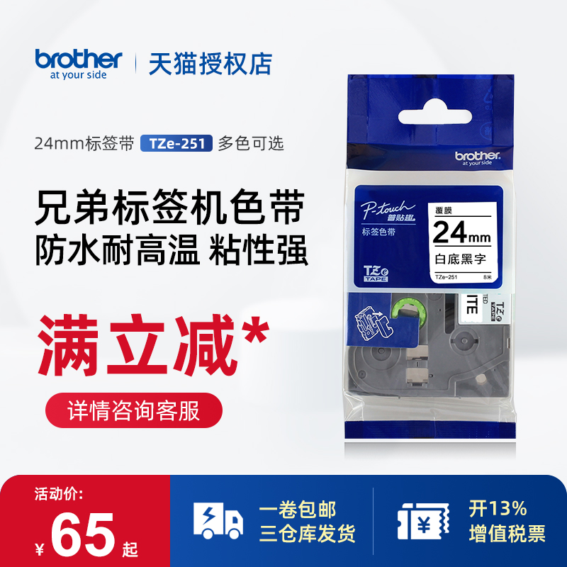 Original Brother Label Machine Ribbon 24mm Black on White TZe-251 Laminated Label with Self-adhesive Cable Fixed Assets Label Photocopying Paper pt-700 750 900 95