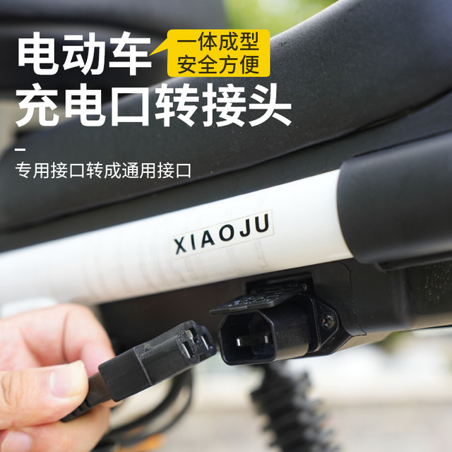 Xinri Xiaodao Xinyi Luyuan ເຕົ້າສຽບເຄື່ອງສາກຍານພາຫະນະໄຟຟ້າ Mini ປ່ຽນສາຍ Yadi Universal Adapter Jack