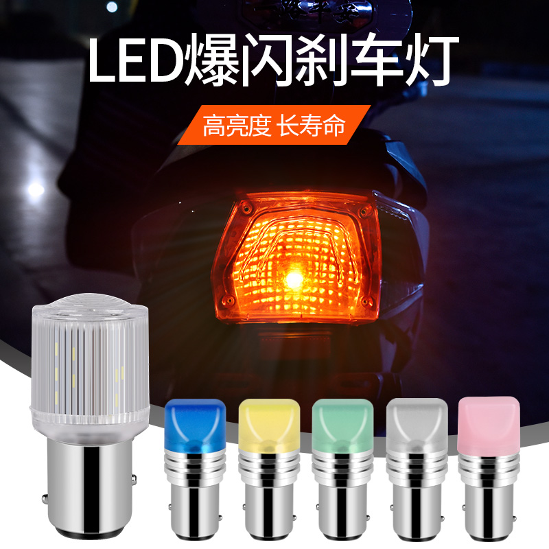 Electric motorcycle rear tail light modification Battery car brake light flashing LED colored light warning bulb ghost fire universal