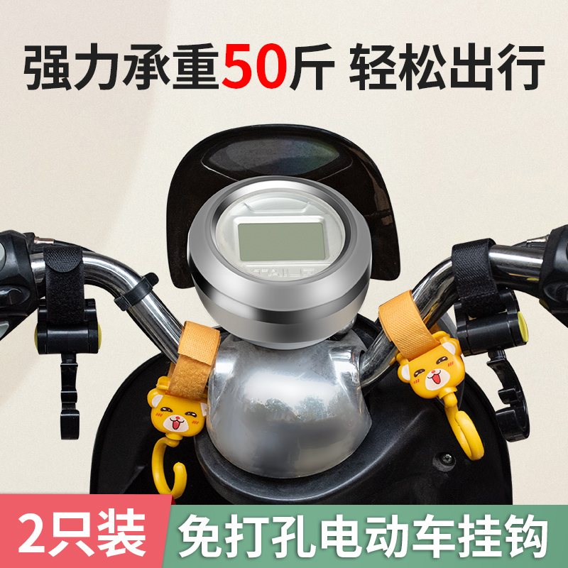 Electric car hanging hook Battery car free hole small hook Universal self-propelled motorcycle front helmet hook